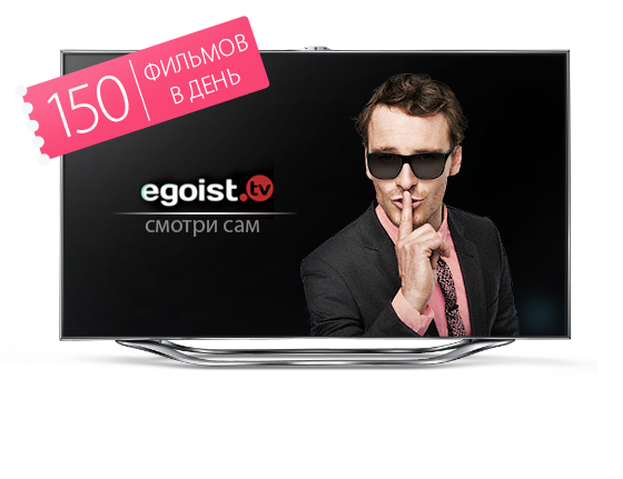 Эгоист ТВ