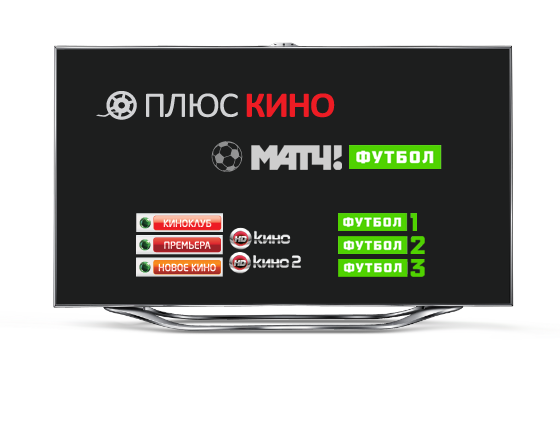 ПЛЮС КИНО ПЛЮС ФУТБОЛ
